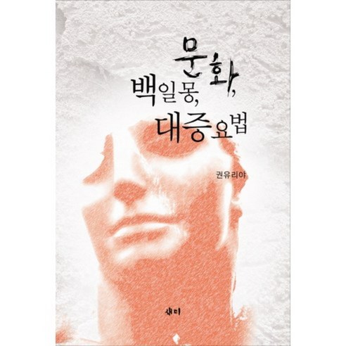 9788956285801 人文書籍 書籍 專輯 Coupang書籍 火箭書籍 書籍 人文 人文書籍 文科書籍