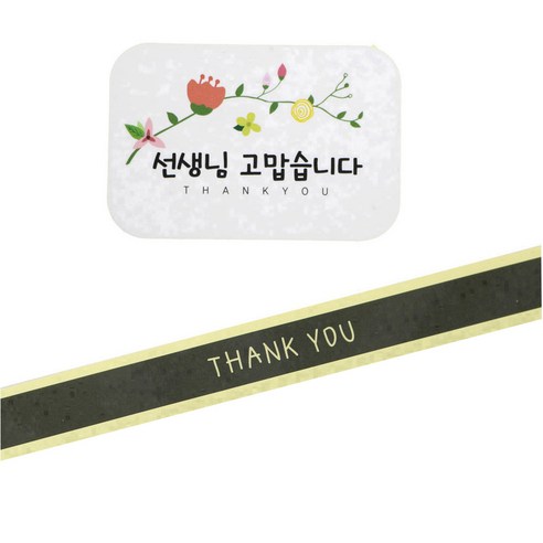 황씨네도시락 도시락스티커 꽃 선생님 고맙 사각 96p + 띠지 땡큐 블랙 96p, 혼합 색상, 1세트