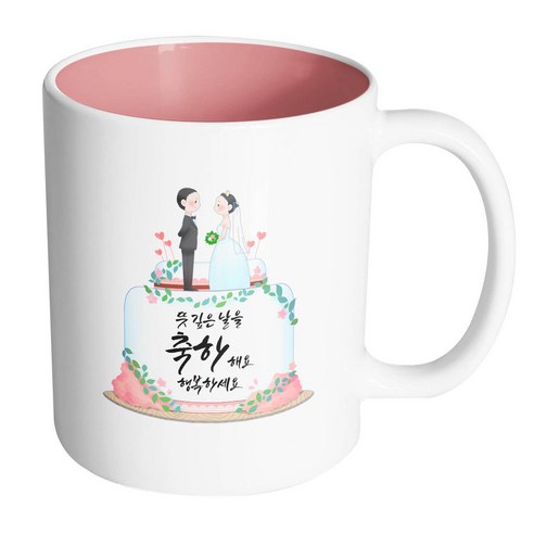 핸드팩토리 웨딩케이크 뜻깊은 날을 축하해요 행복하세요 머그컵, 내부 파스텔 핑크, 1개