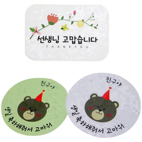 황씨네도시락 도시락 스티커 꽃 선생님 고맙 사각 88p + 곰돌이 친구야생일 그린 45p + 화이트 45p, 혼합 색상, 1세트