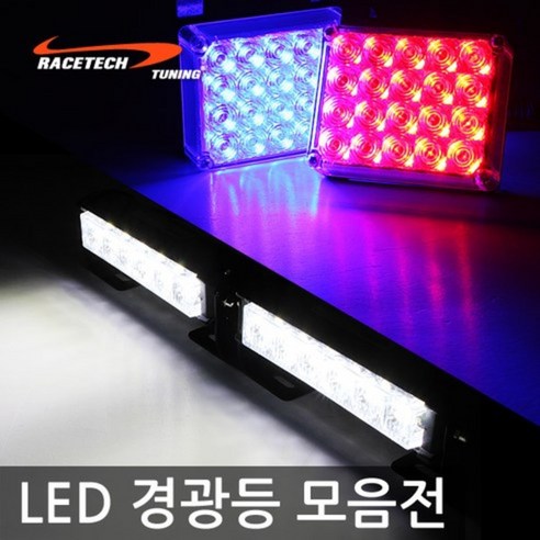 레이스텍 LED 경광등 싸이키 12V 레드 + 블루, 1세트