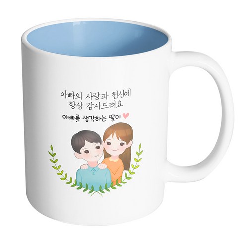 핸드팩토리 부모님감사아빠딸 아빠의사랑과헌신에항상감사드려요 머그컵, 내부 파스텔 블루, 1개