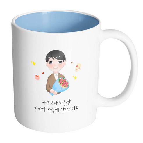 핸드팩토리 꽃다발아빠 누구보다 따뜻한 아빠의 사랑에 감사드려요 머그컵, 내부 파스텔 블루, 1개