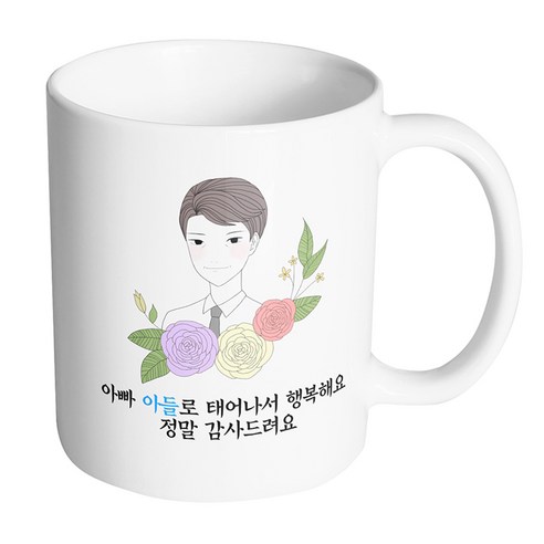 핸드팩토리 라인 로즈 아빠 아빠 아들로 태어나서 행복해요 정말 감사드려요 머그컵, 내부 화이트, 1개