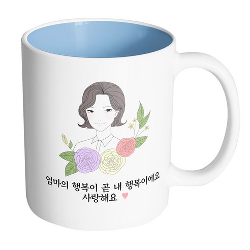 핸드팩토리 라인 로즈 엄마 엄마의 행복이 곧 내 행복이에요 사랑해요 머그컵, 내부 파스텔 블루, 1개
