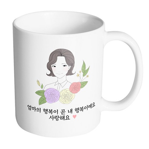 핸드팩토리 라인 로즈 엄마 엄마의 행복이 곧 내 행복이에요 사랑해요 머그컵, 내부 화이트, 1개