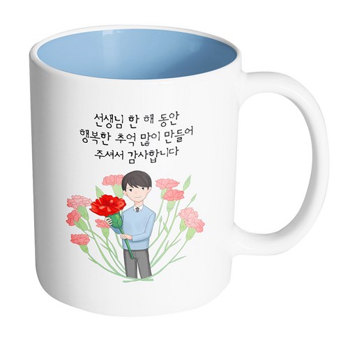 핸드팩토리 빅 카네이션 남 선생님 선생님 한 해 동안 행복한 추억 많이 만들어 주셔서 감사합니다 머그컵, 내부 파스텔 블루, 1개