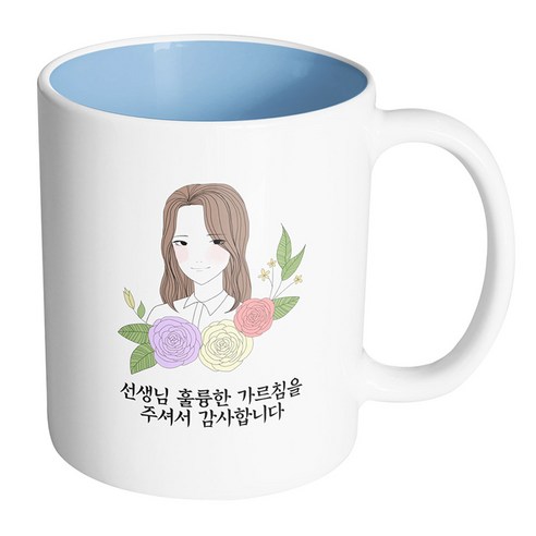 핸드팩토리 라인로즈여선생님 선생님 훌륭한 가르침을 주셔서 감사합니다 머그컵, 내부 파스텔 블루, 1개