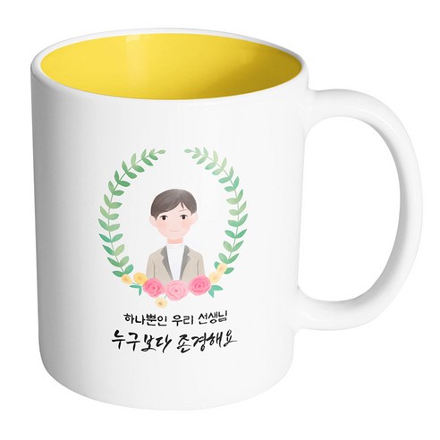 핸드팩토리 베이스플라워남선생님 하나뿐인 우리 선생님 누구보다 존경해요 머그컵, 내부 옐로우, 1개