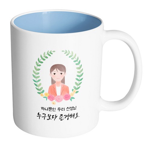 핸드팩토리 베이스플라워여선생님 하나뿐인 우리 선생님 누구보다 존경해요 머그컵, 내부 파스텔 블루, 1개