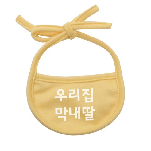 이츠독 강아지 턱받이 우리 집 막내 딸 M, 노랑, 1개