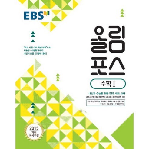 2024 EBS 올림포스, 수학 (상), 고등학생