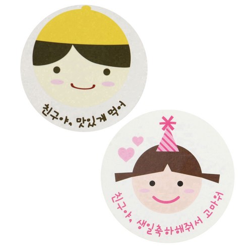 황씨네도시락 스티커 노랑모자보이 친구야 맛있게 48p + 고깔걸 친구야생일 48p, 혼합 색상, 1세트