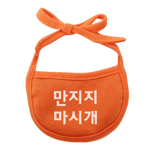 강아지 턱받이 만지지마시개 XL, 주황, 1개