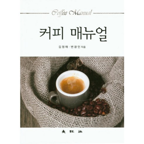 커피 매뉴얼, 대왕사, 변광인