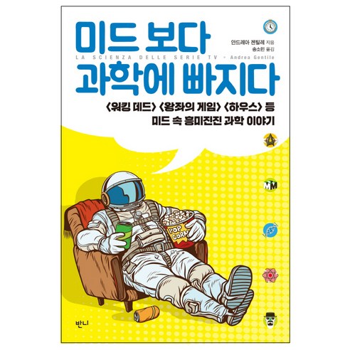 사이언스북스 세계를 바꾼 17가지 방정식 (9788983717436), 이언 스튜어트 세계를움직인과학의고전들 12 36a8bf73 a528 492e 846b bbfc3ef955fa