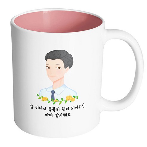 핸드팩토리 플라워라인아빠 늘뒤에서묵묵히힘이되어주신아빠감사해요 머그컵, 내부 파스텔 핑크, 1개