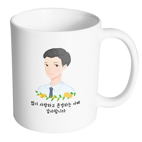 핸드팩토리 플라워라인아빠 많이사랑하고존경하는아빠감사합니다 머그컵, 내부 화이트, 1개