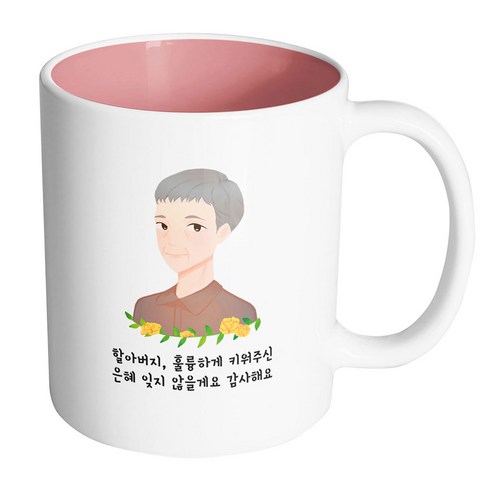 핸드팩토리 플라워라인할아버지 할아버지 훌륭하게 키워주신 은혜 잊지 않을게요 감사해요 머그컵, 내부 파스텔 핑크, 1개