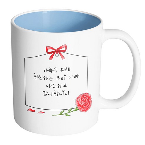 핸드팩토리 카네이션 카드 가족을 위해 헌신하는 우리 아빠 사랑하고 감사합니다 머그컵, 내부 파스텔 블루, 1개