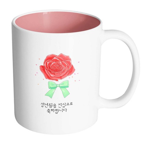 핸드팩토리 장미꽃성년의날 성년됨을 진심으로 축하합니다 머그컵, 내부 파스텔 핑크, 1개