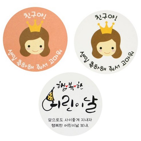 황씨네도시락 도시락스티커 뉴 왕관걸 친구야 생일 살구 42p + 화이트 42p + 스티커 캘리 84p, 혼합 색상, 1세트