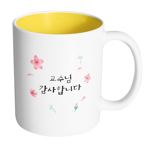 핸드팩토리 플라워세레나데 교수님 감사합니다 머그컵, 내부 옐로우, 1개