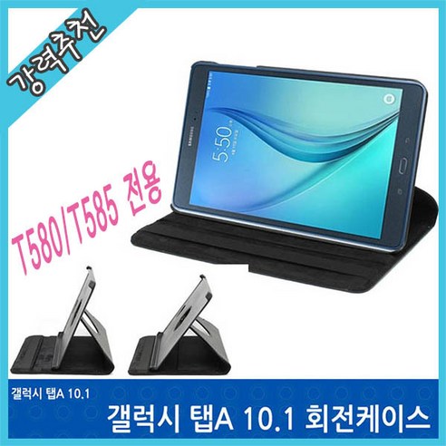 갤럭시탭A 360도 회전 가죽케이스