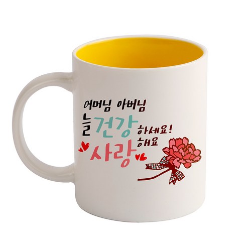 디자인아지트 손글씨 카네이션 기성 머그컵, 어머님아버님(옐로우), 1개