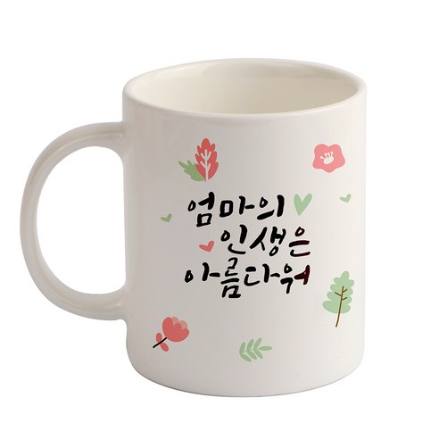 디자인아지트 인생은 아름다워 기성 머그컵, 엄마(화이트), 1개
