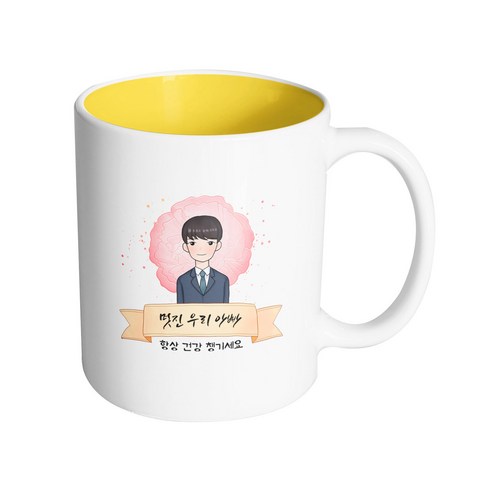 핸드팩토리 카네이션 리본 아빠 멋진 우리 아빠 항상 건강 챙기세요 머그컵 330ml, 내부 옐로우, 1개