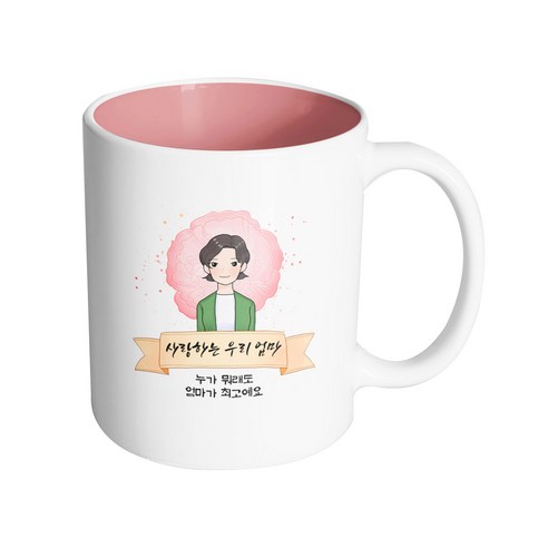 핸드팩토리 카네이션 리본 엄마 사랑하는 우리 엄마 누가 뭐래도 엄마가 최고예요 머그컵 330ml, 내부 파스텔 핑크, 1개