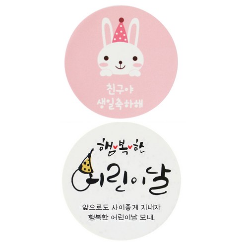 황씨네도시락 스티커 토끼 친구야 생일축하해 126p + 캘리 126p, 혼합 색상, 1세트