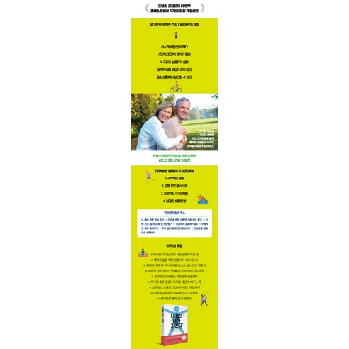 Frederick Saldmann 我保護我的身體 大書 9791196037529