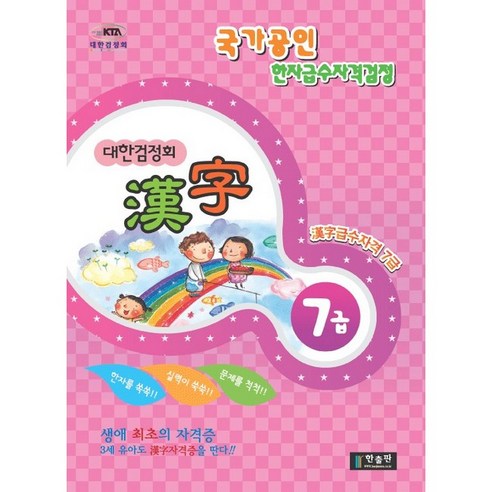 한자 7급(대한검정회)(2009), 한출판