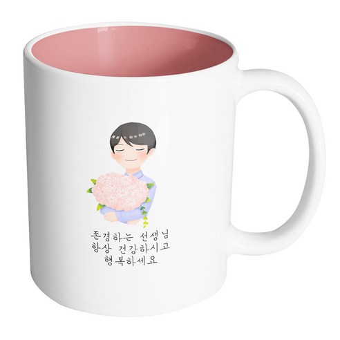핸드팩토리 한아름꽃남선생님 존경하는 선생님 항상 건강하시고 행복하세요 머그컵 330ml, 내부 파스텔 핑크, 1개