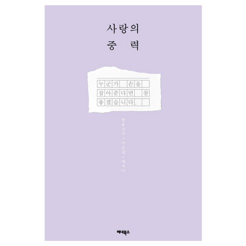 Eunjae Lee 愛的重力 Benebooks 9788996150664