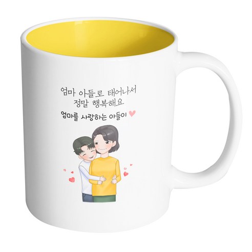 핸드팩토리 백허그엄마아들 엄마아들로태어나서정말행복해요 머그컵 330ml, 내부 옐로우, 1개