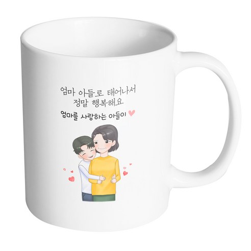 핸드팩토리 백허그엄마아들 엄마아들로태어나서정말행복해요 머그컵 330ml, 내부 화이트, 1개