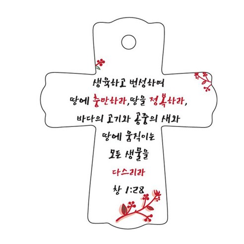 조이랜드 성경말씀 차량용걸이 cross 1 창1장28절, 흰색