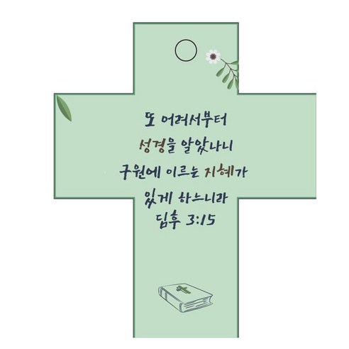 조이랜드 성경말씀 차량용걸이 cross 2 딤후3장15절, 초록