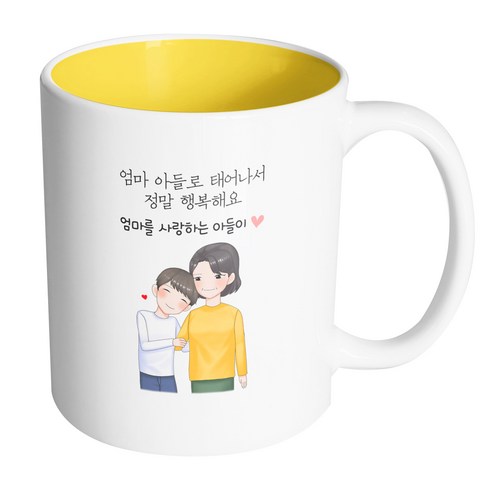 핸드팩토리 다정한엄마아들 엄마 아들로 태어나서 정말 행복해요 머그컵 330ml, 내부 옐로우, 1개