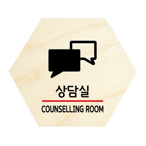 모두의팩토리 육각 도어사인 안내 표지판, 29 상담실