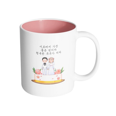 핸드팩토리 로즈케이크 웨딩 서로에게 가장 좋은 벗이자 행복한 부부가 되자 머그컵, 내부 파스텔 핑크, 1개