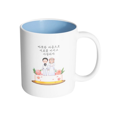핸드팩토리 로즈케이크 웨딩 따뜻한 마음으로 서로를 아끼고 사랑하자 머그컵, 내부 파스텔 블루, 1개