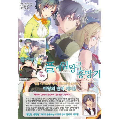 火焰王國 火焰王國的興衰 輕小說 火焰王國的興衰6 Somi Media 漫畫 漫畫故事 批評漫畫 文化漫畫 漫畫