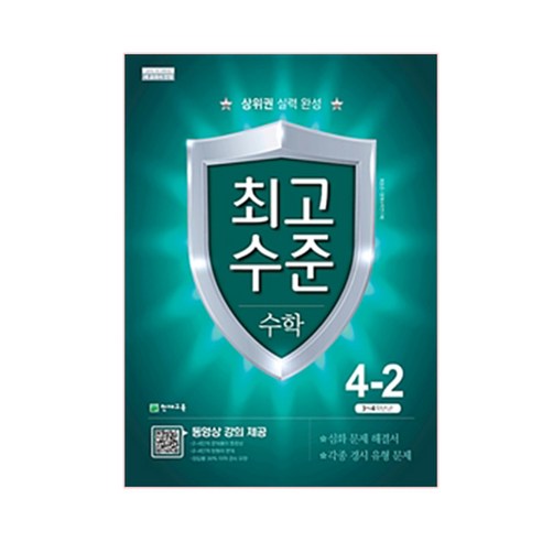 초등 최고수준 수학 4-2 : 3~4학년 군, 천재교육, 초등4학년