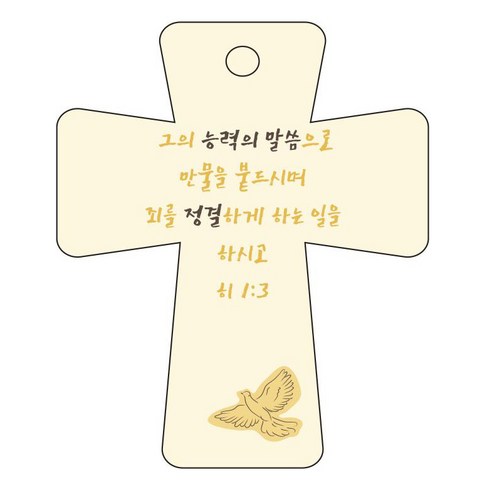 조이랜드 cross 5 성경말씀 차량용걸이 히1장3절, 노랑