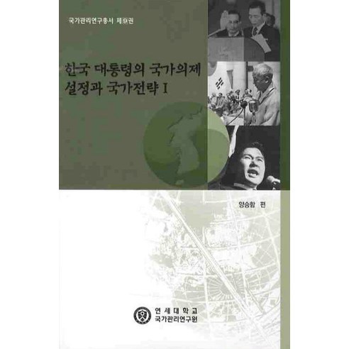 Seungham Yang 延世大學國家管理研究所 9788959333509