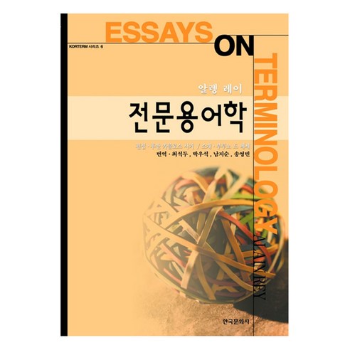 전문용어학, 한국문화사